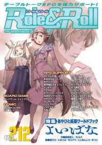 Ｒｏｌｅ＆Ｒｏｌｌ 〈Ｖｏｌ．２１２〉 - ｆｏｒ　ＵＮＰＬＵＧＧＥＤ－ＧＡＭＥＲＳ 特集：あやびと拡張ワールドブックよいばな