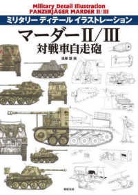 ミリタリーディテールイラストレーション<br> ミリタリーディテールイラストレーション　マーダー２／３対戦車自走砲