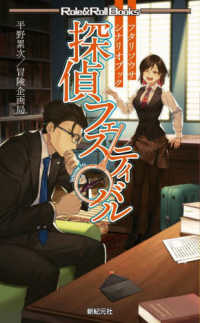 Ｒｏｌｅ　＆　Ｒｏｌｌ　Ｂｏｏｋｓ<br> フタリソウサシナリオブック探偵フェスティバル