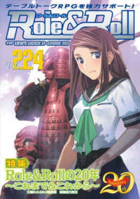 Ｒｏｌｅ＆Ｒｏｌｌ 〈Ｖｏｌ．２２４〉 - ｆｏｒ　ＵＮＰＬＵＧＧＥＤ－ＧＡＭＥＲＳ 特集：Ｒｏｌｅ＆Ｒｏｌｌの２０年～これまで＆これから～