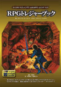 ＲＰＧトレジャーブック―すべてのロールプレイングゲームのためのゲームマスターエイド