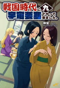 ＭＯＲＮＩＮＧ　ＳＴＡＲ　ＢＯＯＫＳ<br> 戦国時代に宇宙要塞でやって来ました。〈９〉
