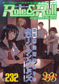 Ｒｏｌｅ＆Ｒｏｌｌ 〈Ｖｏｌ．２３２〉 - ｆｏｒ　ＵＮＰＬＵＧＧＥＤ－ＧＡＭＥＲＳ