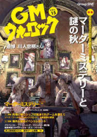 ＧＭウォーロック 〈ＶＯＬ．１５〉 特集：グループＳＮＥがお送りするマーダーミステリー３大新企画