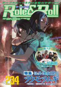 Ｒｏｌｅ＆Ｒｏｌｌ 〈Ｖｏｌ．２３４〉 - ｆｏｒ　ＵＮＰＬＵＧＧＥＤ－ＧＡＭＥＲＳ