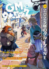 ＧＭウォーロック 〈ＶＯＬ．１６〉