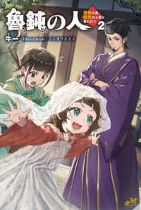 ＭＯＲＮＩＮＧ　ＳＴＡＲ　ＢＯＯＫＳ<br> 魯鈍の人　～信長の弟、信秀の十男と言われて～　２