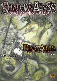 ブレイド・オブ・アルカナー聖痕英雄譚ＲＰＧ－サプリメント　シャドウ・オブ・アビス Ｒｏｌｅ　＆　Ｒｏｌｌ　ＲＰＧ