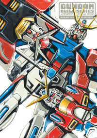 ガンダムビルドシリーズ　アニメーションメモリアルブック
