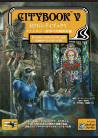 ＲＰＧシティブックⅤ　―ファンタジー世界の異種族街編―