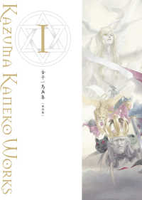 金子一馬画集Ⅰ　復刊版