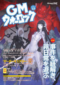 ＧＭウォーロック　ＶＯＬ．２３