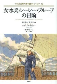 女水兵ルーシー・ブルーアの冒険 アメリカ古典大衆小説コレクション