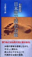 日本語で読むお経 - 仏典詩抄