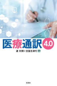 医療通訳４．０