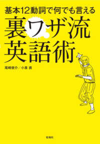 基本１２動詞で何でも言える裏ワザ流英語術