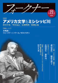 フォークナー 〈第２２号（２０２０）〉 特集：アメリカ文学とミシシッピ川