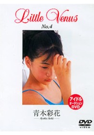 ＤＶＤ＞青木彩杏：Ｌｉｔｔｌｅ　Ｖｅｎｕｓ ＜ＤＶＤ＞