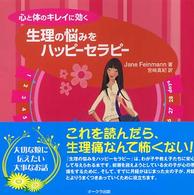 生理の悩みをハッピーセラピー - 心と体のキレイに効く