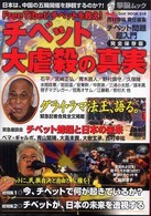 Ｏａｋ　ｍｏｏｋ<br> チベット大虐殺の真実 - Ｆｒｅｅ　Ｔｉｂｅｔ！チベットを救え！