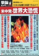 米中発・世界大恐慌 - 日本は危機を回避できるか？！ Ｏａｋ　ｍｏｏｋ