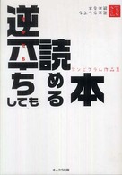 逆立ちしても読める本―アンビグラム作品集