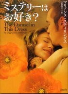 ミステリーはお好き？ マグノリアロマンス