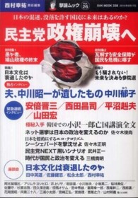 Ｏａｋ　ｍｏｏｋ<br> 民主党政権崩壊へ - 日本の混迷、没落を許す国民に未来はあるのか？