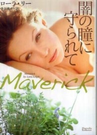 闇の瞳に守られて マグノリアロマンス