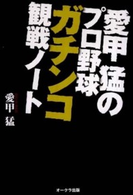 愛甲猛のプロ野球ガチンコ観戦ノート