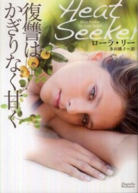 復讐はかぎりなく甘く マグノリアロマンス