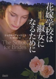 花嫁学校は淑女になるために マグノリアロマンス