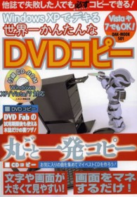 Ｏａｋ　ｍｏｏｋ<br> Ｗｉｎｄｏｗｓ　ＸＰでデキる世界一かんたんなＤＶＤコピー - 本誌だけの裏ワザ！