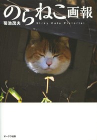 のらねこ画報