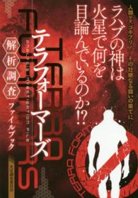 テラフォーマーズ解析調査ファイルブック Ｏａｋ　ｍｏｏｋ
