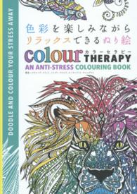 色彩を楽しみながらリラックスできるぬり絵ｃｏｌｏｕｒ　ＴＨＥＲＡＰＹ - ＤＯＯＤＬＥ　ＡＮＤ　ＣＯＬＯＵＲ　ＹＯＵＲ　ＳＴ