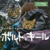 ボルトとキール - ２匹の保護猫のワイルドな冒険