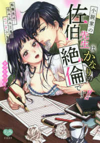 オークラコミックス　ミンティコミックス<br> 小説家の佐伯先生は、かなりの絶倫です！！ - 転職先は・・・住み込み三食、エッチつき！？