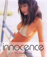 Ｉｎｎｏｃｅｎｃｅ - 村上恵梨１ｓｔ写真集