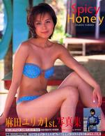 Ｓｐｉｃｙ　ｈｏｎｅｙ - 麻田ユリカ１ｓｔ．写真集