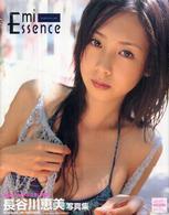 Ｅｍｉ　ｅｓｓｅｎｃｅ - 長谷川恵美写真集