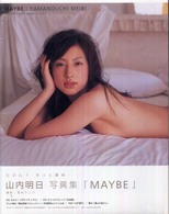 Ｍａｙｂｅ - 山内明日写真集