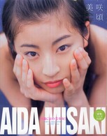 美咲頃 - 相田美咲１ｓｔ．写真集