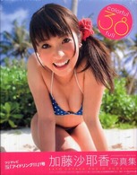 Ｃｏｌｏｒｆｕｌ　３８　ｆｕｌｌ - Ｋａｔｏ　Ｓａｙａｋａ　ｐｈｏｔｏ　ｂｏｏｋ