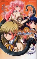 Ｓａｉｂｕｎｋａｎ　ｎｏｖｅｌｓ<br> アンバークォーツ―少女達の謝肉祭