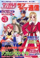 アンジェリークラブラブ通信〈ｖｏｌ．３６〉速報・新作のキャラ設定画初公開！！アンジェリークエトワール