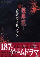 彼岸花公式ガイドブック - プレイステーション２版