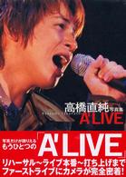 Ａ’ｌｉｖｅ - 高橋直純写真集