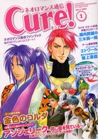 ネオロマンス通信Ｃｕｒｅ！ 〈ｖｏｌ．１〉