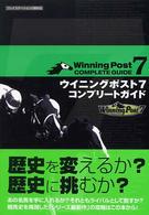 ウイニングポスト７コンプリートガイド - プレイステーション２版対応